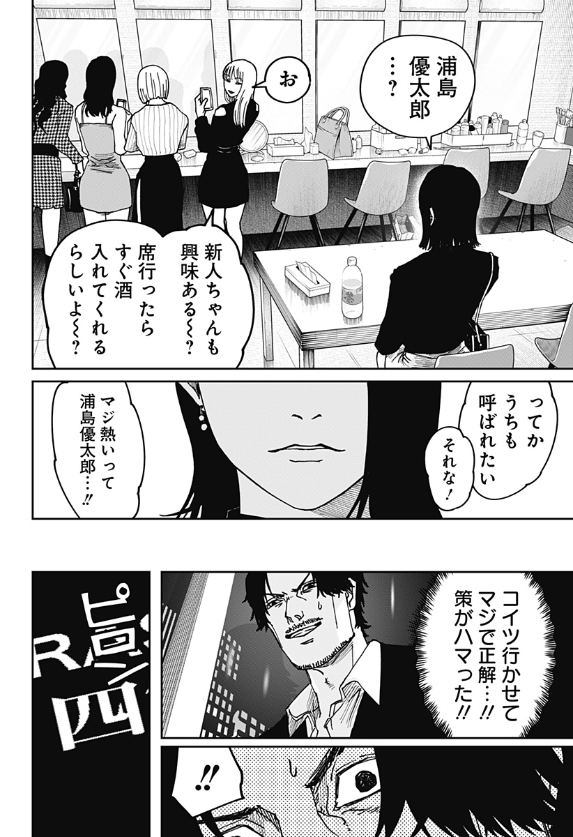War of the Adults Chapter 8 12ページ