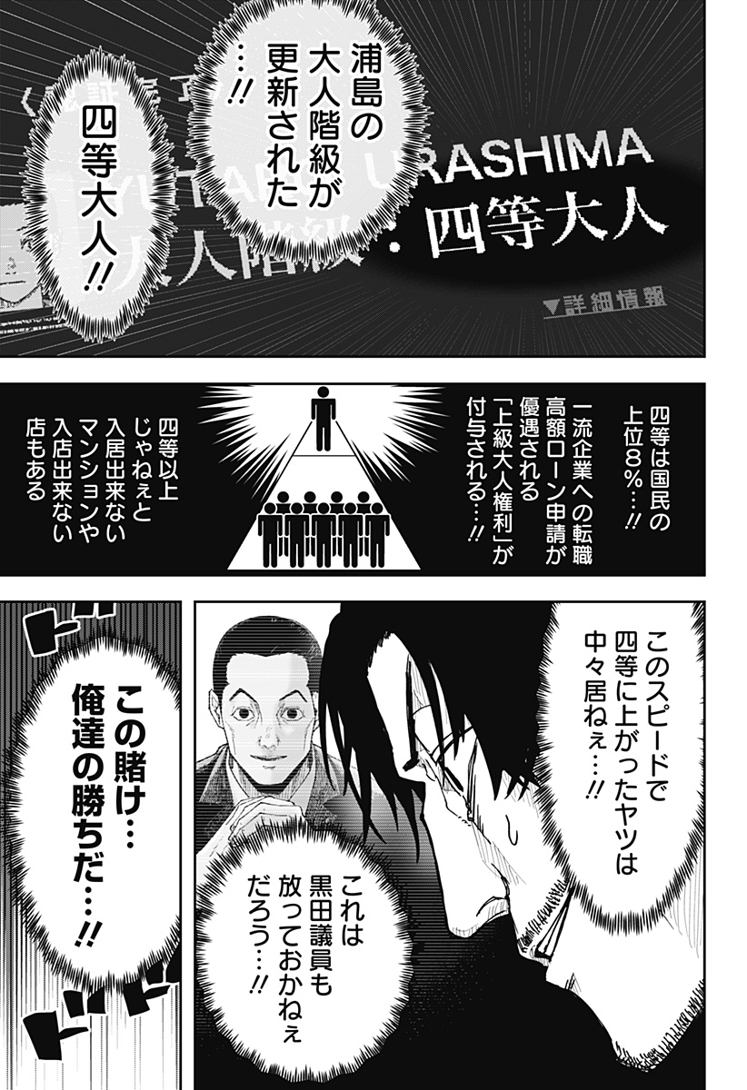 War of the Adults Chapter 8 13ページ