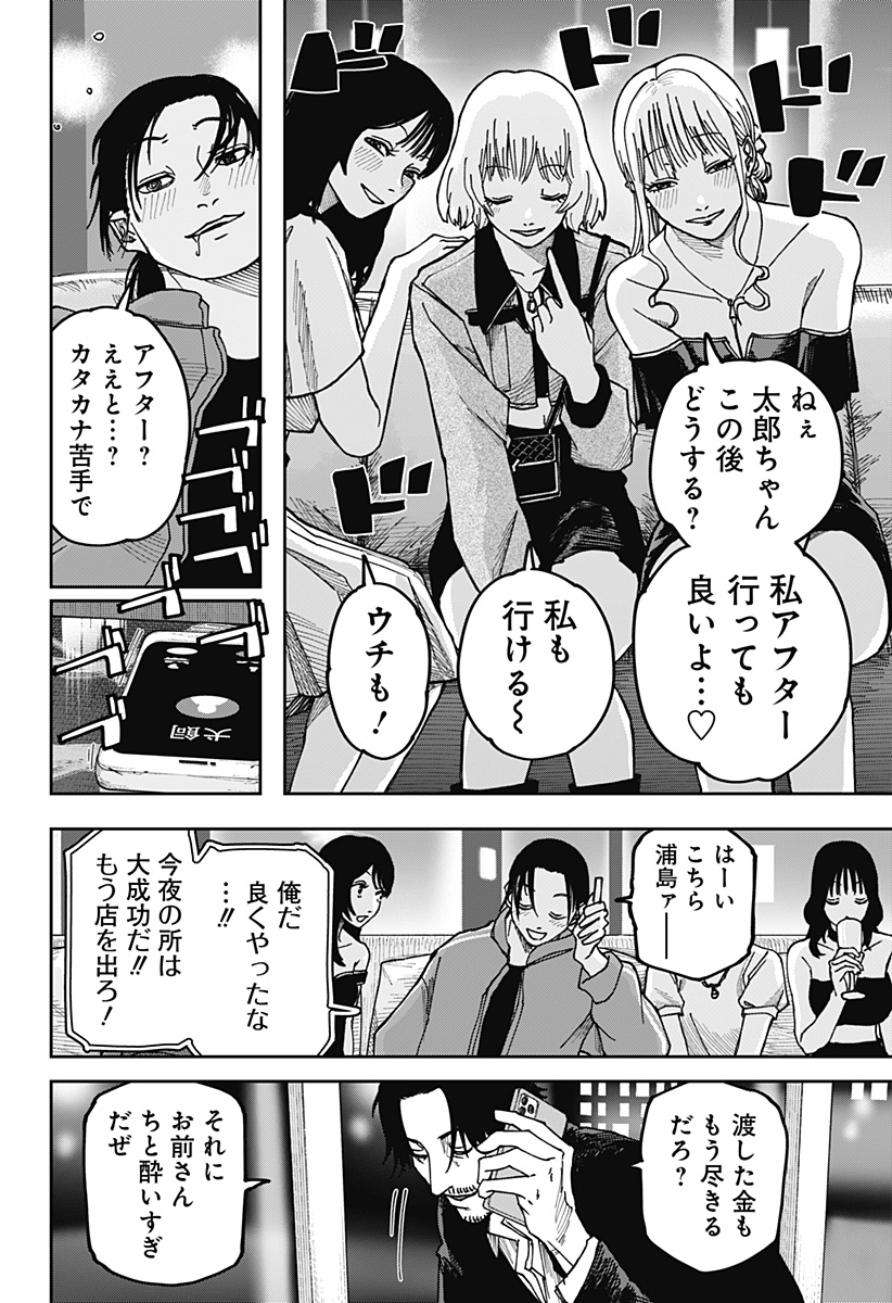 War of the Adults Chapter 8 14ページ