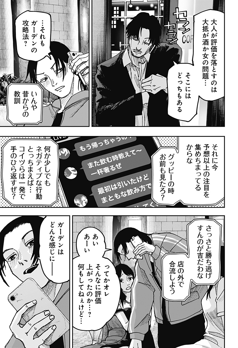 War of the Adults Chapter 8 15ページ