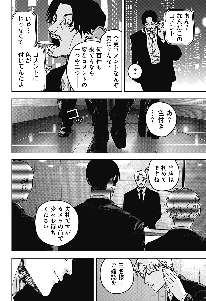 War of the Adults Chapter 8 16ページ