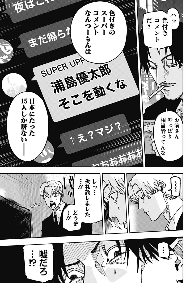 War of the Adults Chapter 8 17ページ