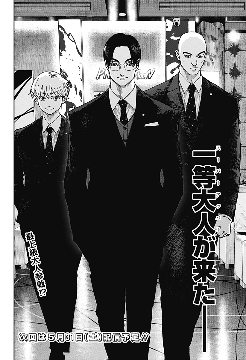 War of the Adults Chapter 8 18ページ