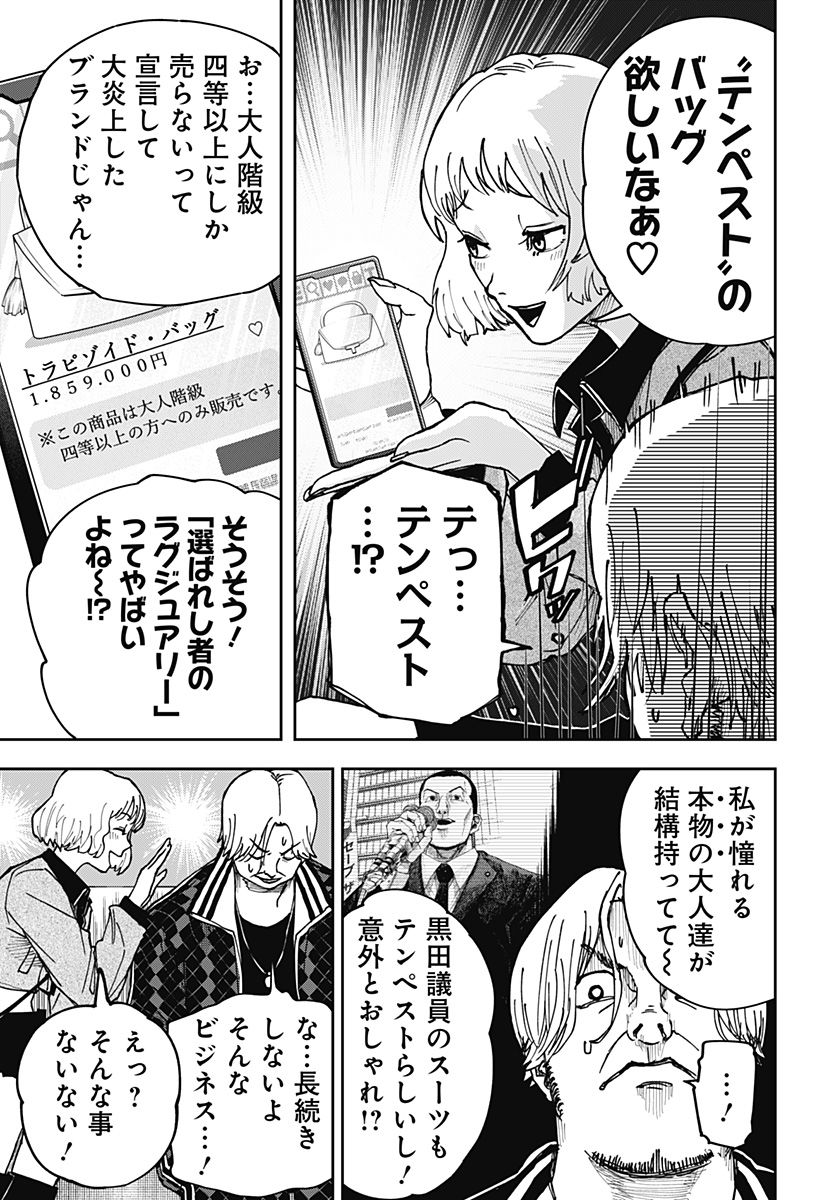 War of the Adults Chapter 8 3ページ
