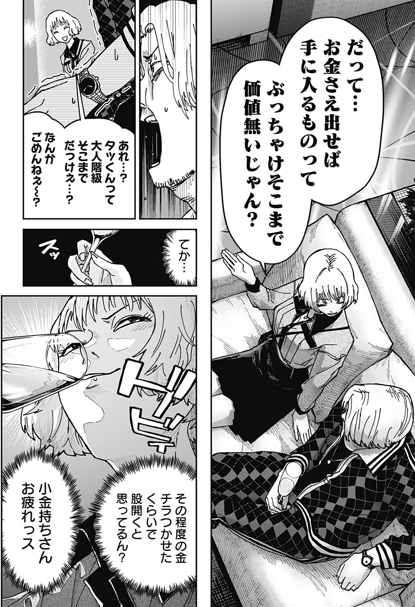 War of the Adults Chapter 8 4ページ