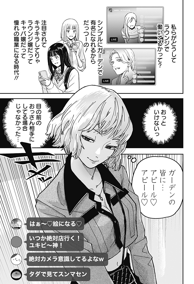 War of the Adults Chapter 8 5ページ