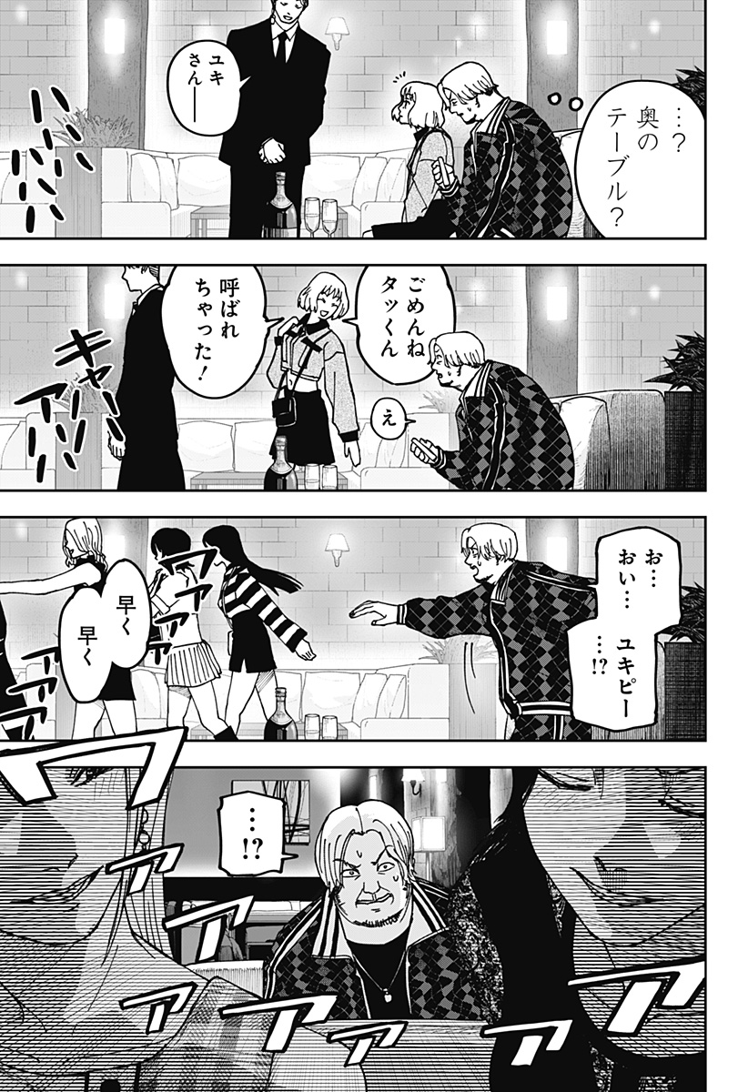 War of the Adults Chapter 8 7ページ
