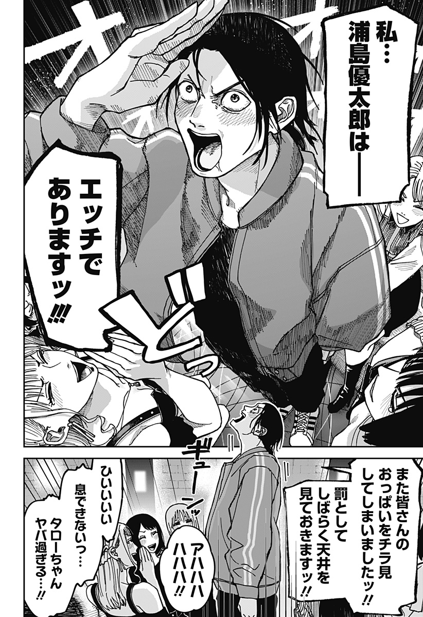 War of the Adults Chapter 8 8ページ