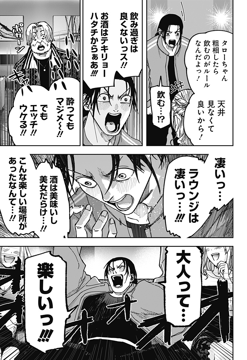 War of the Adults Chapter 8 9ページ