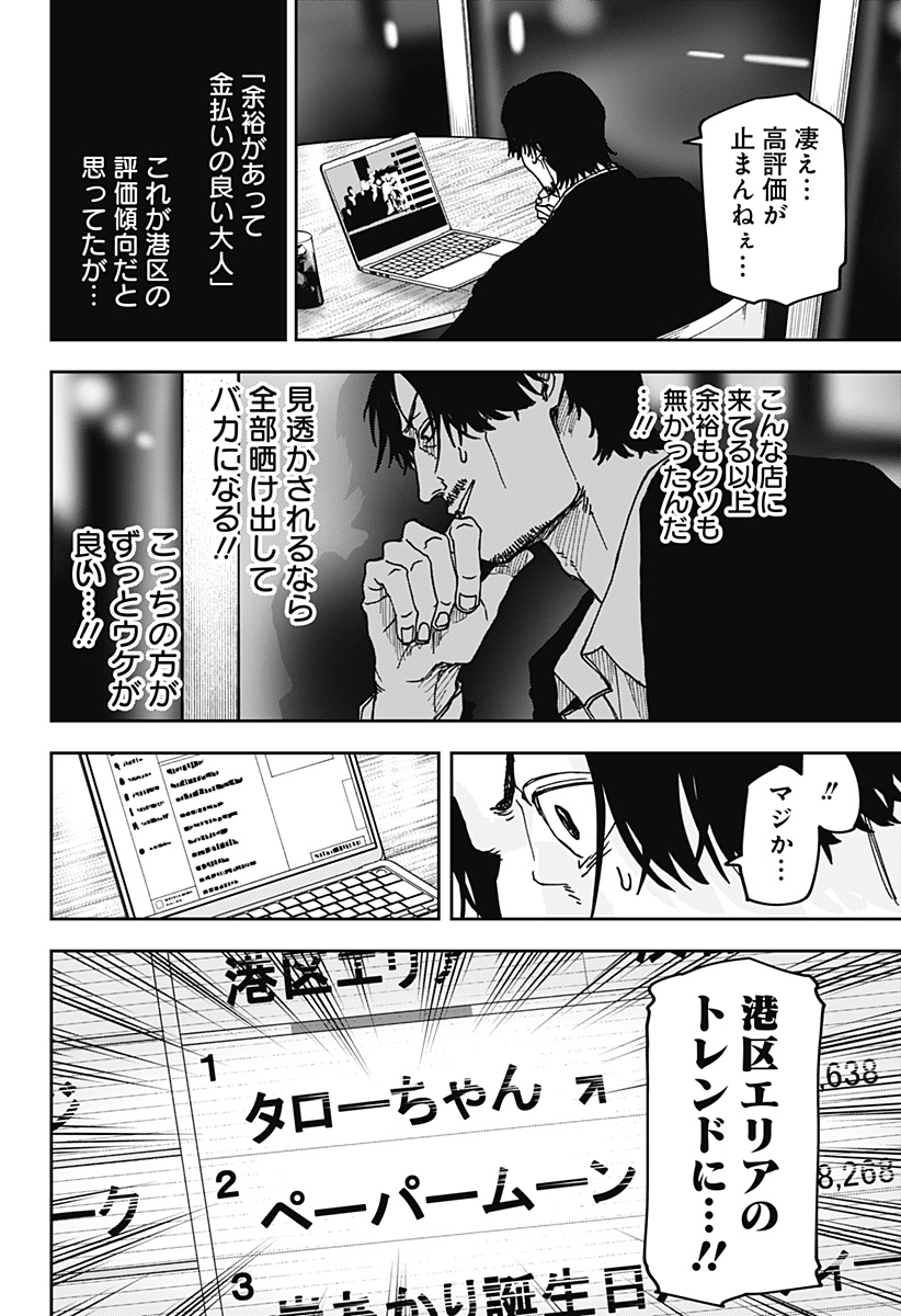 War of the Adults Chapter 8 10ページ