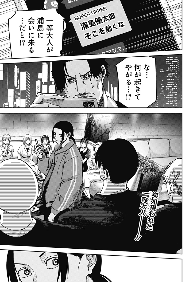 War of the Adults Chapter 9 1ページ