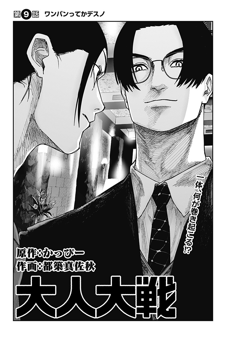 War of the Adults Chapter 9 2ページ