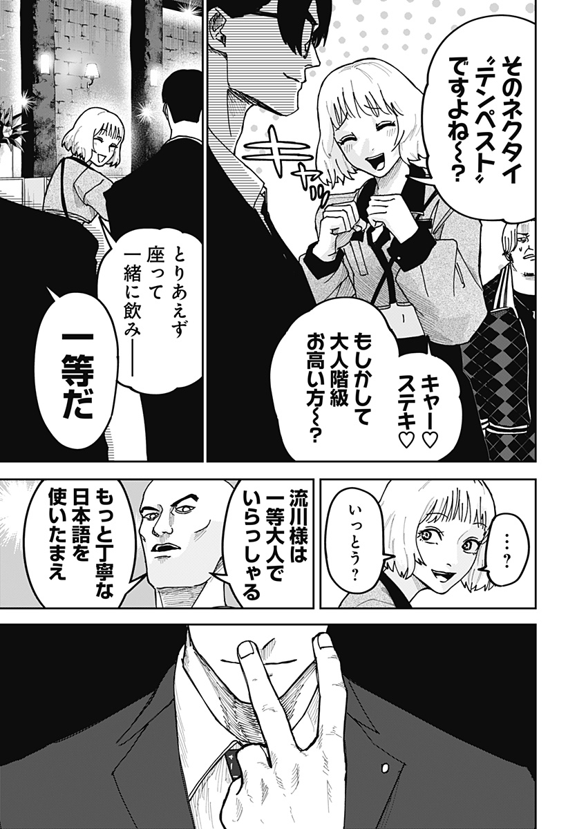War of the Adults Chapter 9 11ページ
