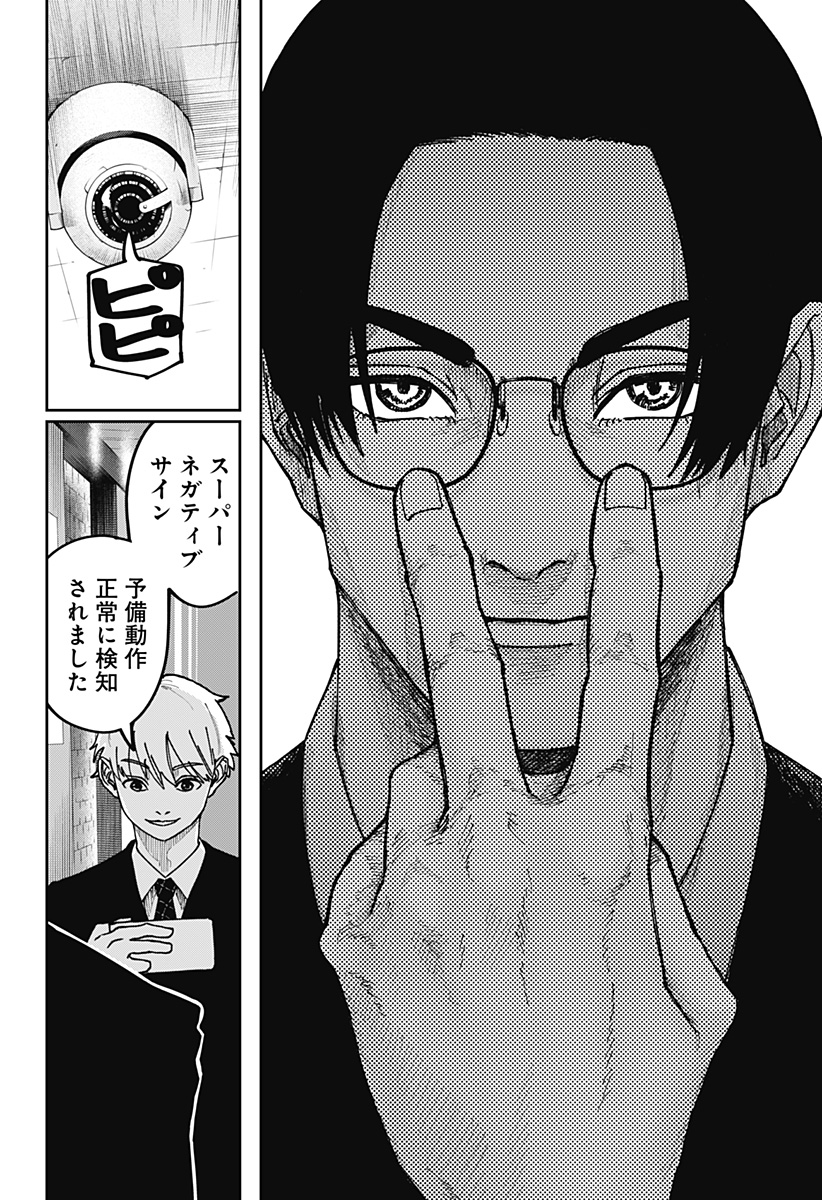 War of the Adults Chapter 9 12ページ