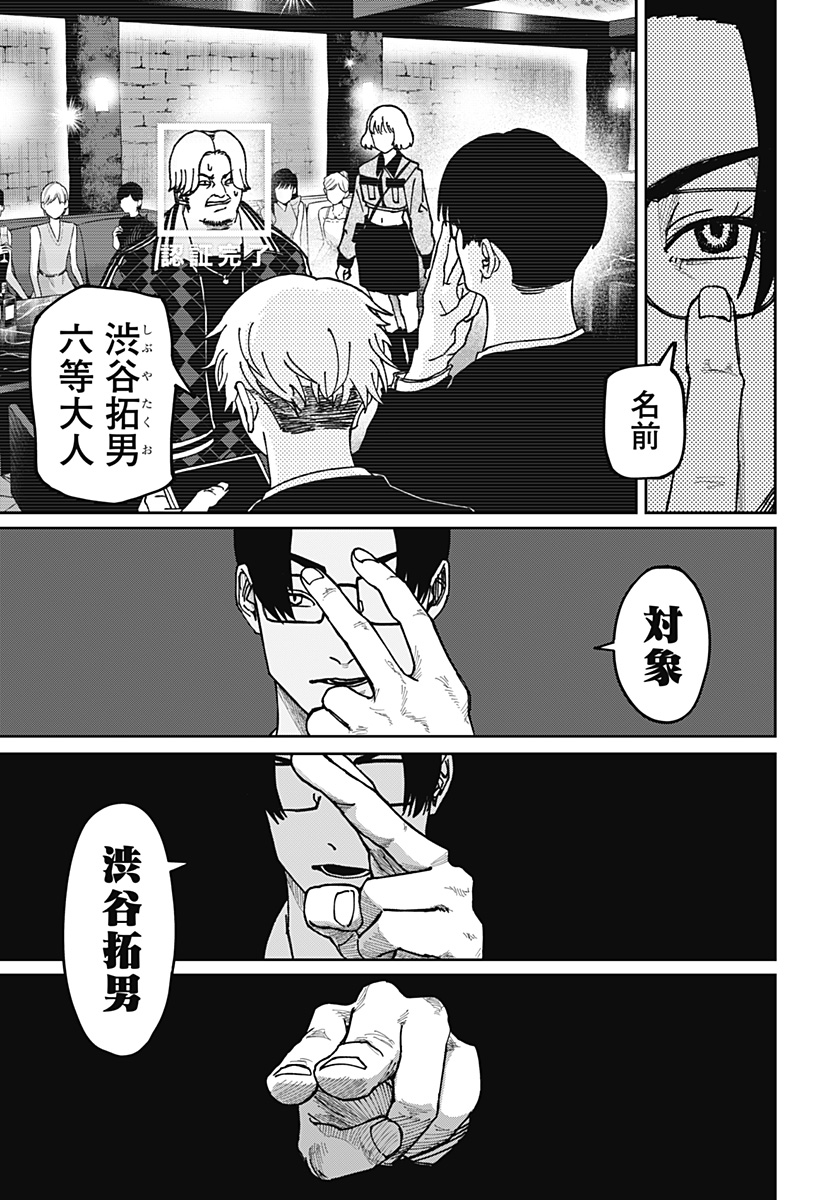 War of the Adults Chapter 9 13ページ