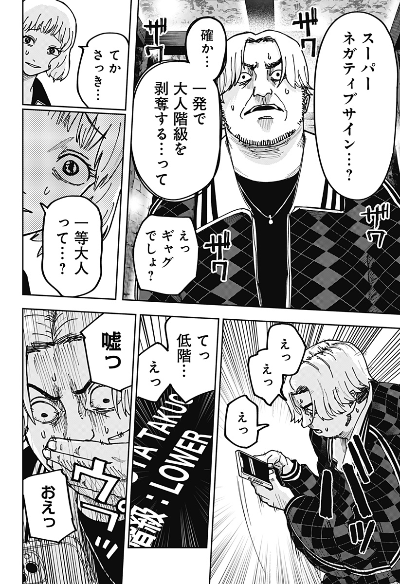 War of the Adults Chapter 9 16ページ