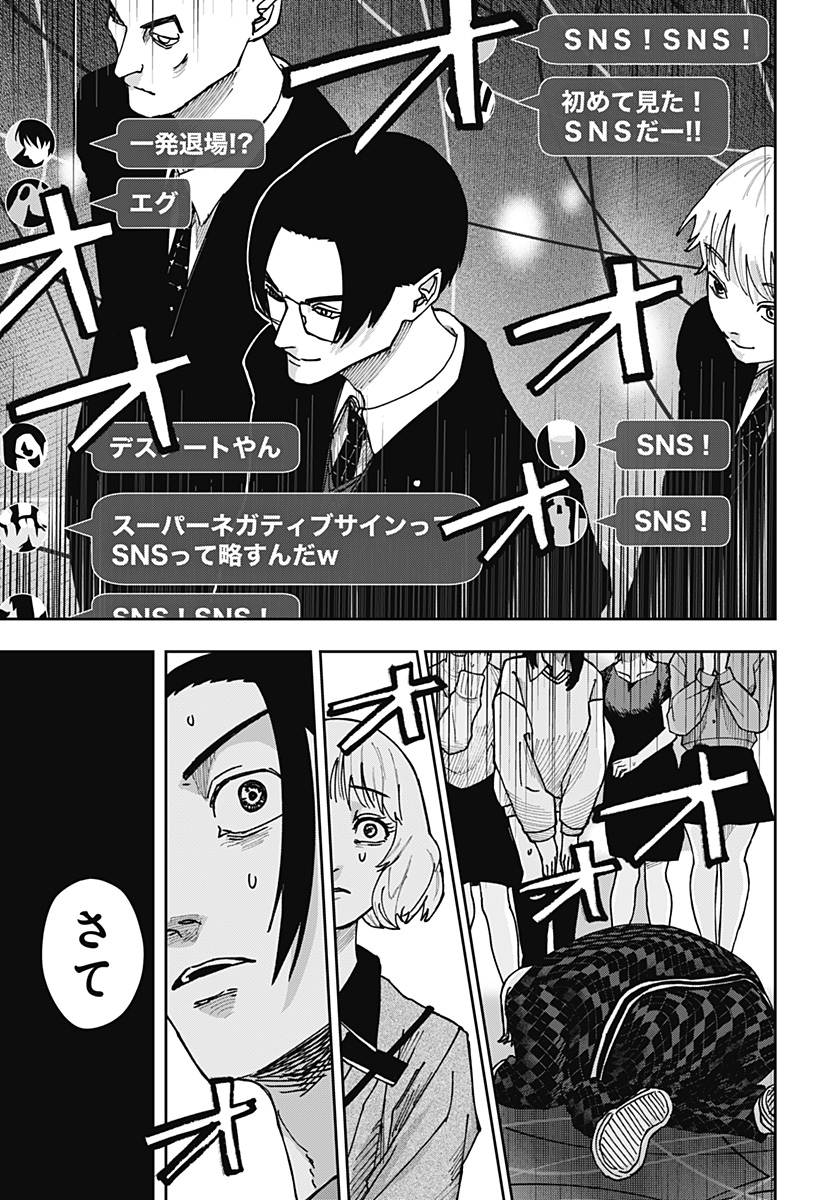 War of the Adults Chapter 9 17ページ