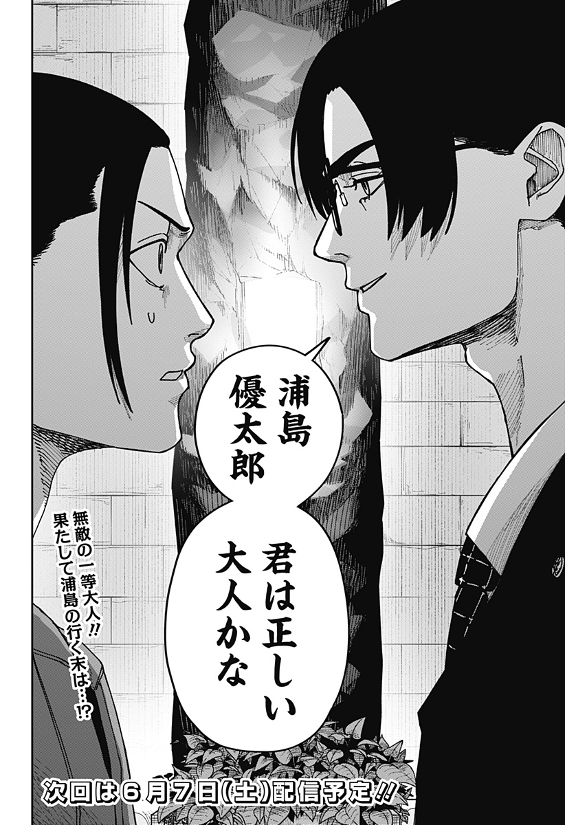 War of the Adults Chapter 9 18ページ