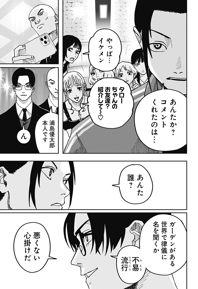 War of the Adults Chapter 9 3ページ