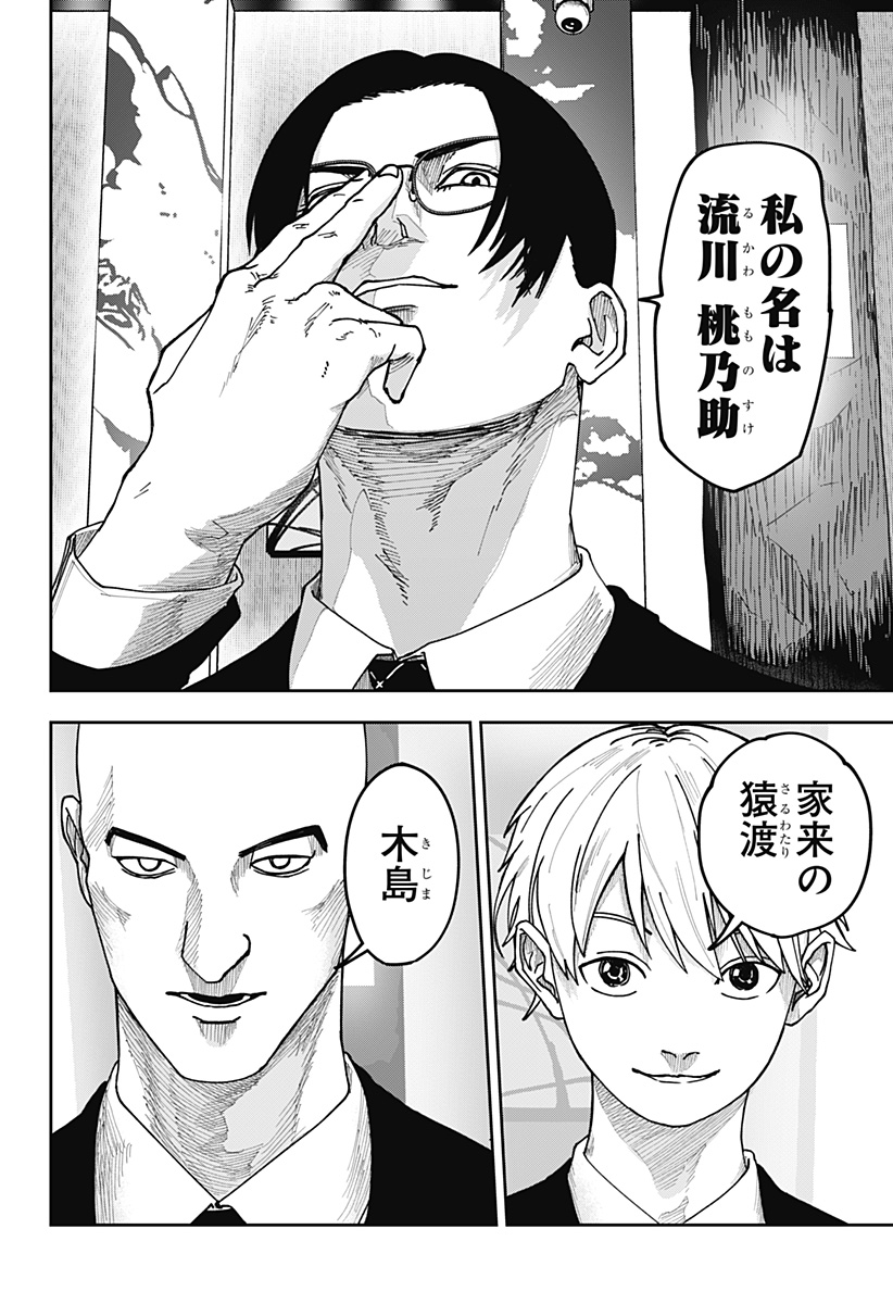 War of the Adults Chapter 9 4ページ