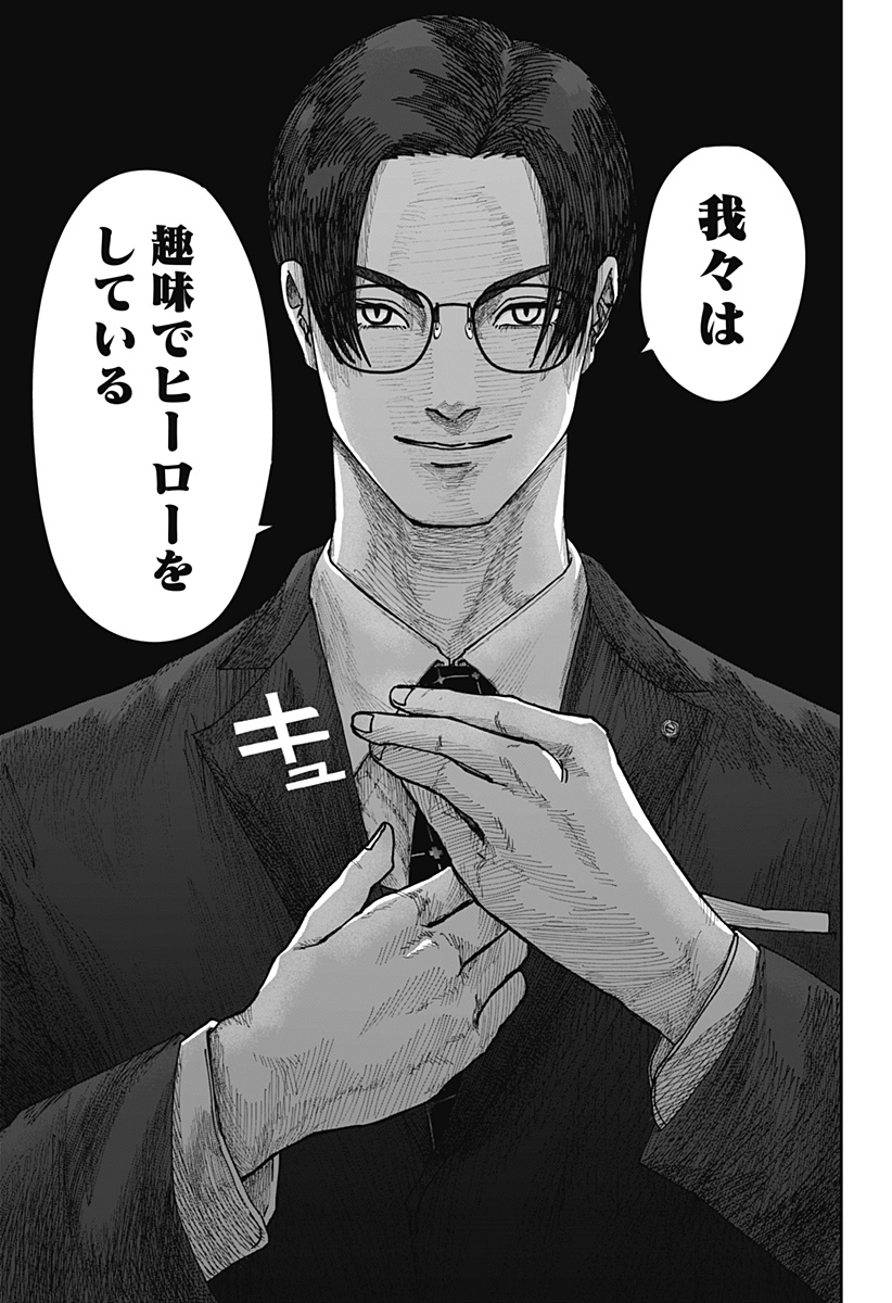 War of the Adults Chapter 9 5ページ