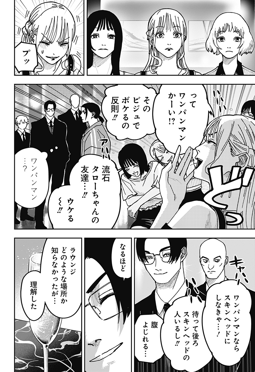 War of the Adults Chapter 9 6ページ
