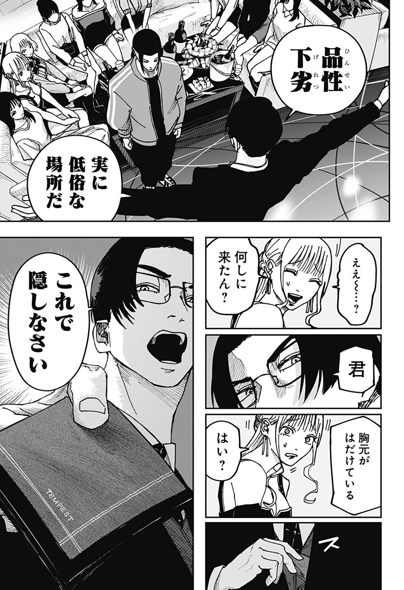 War of the Adults Chapter 9 7ページ