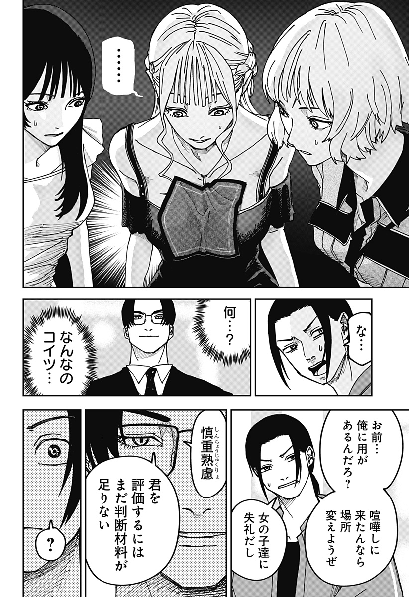 War of the Adults Chapter 9 8ページ
