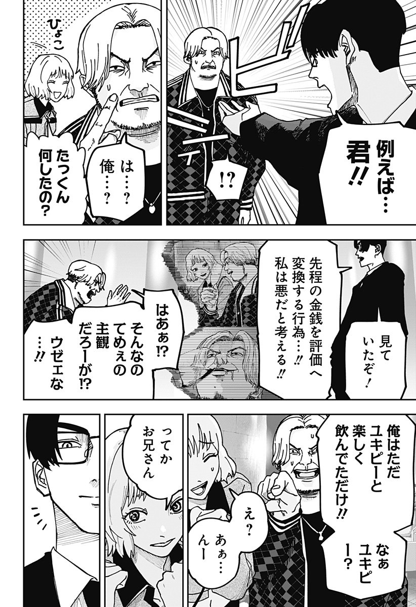 War of the Adults Chapter 9 10ページ