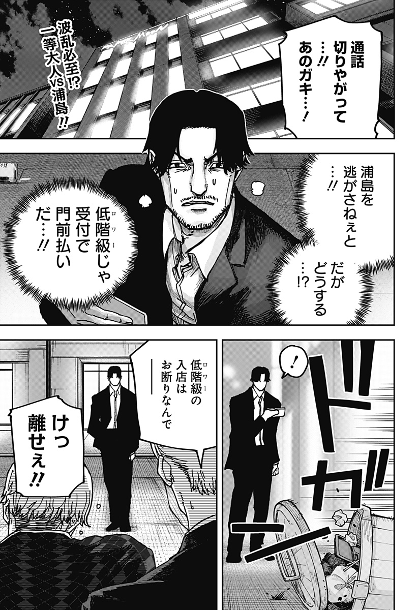War of the Adults Chapter 10 1ページ