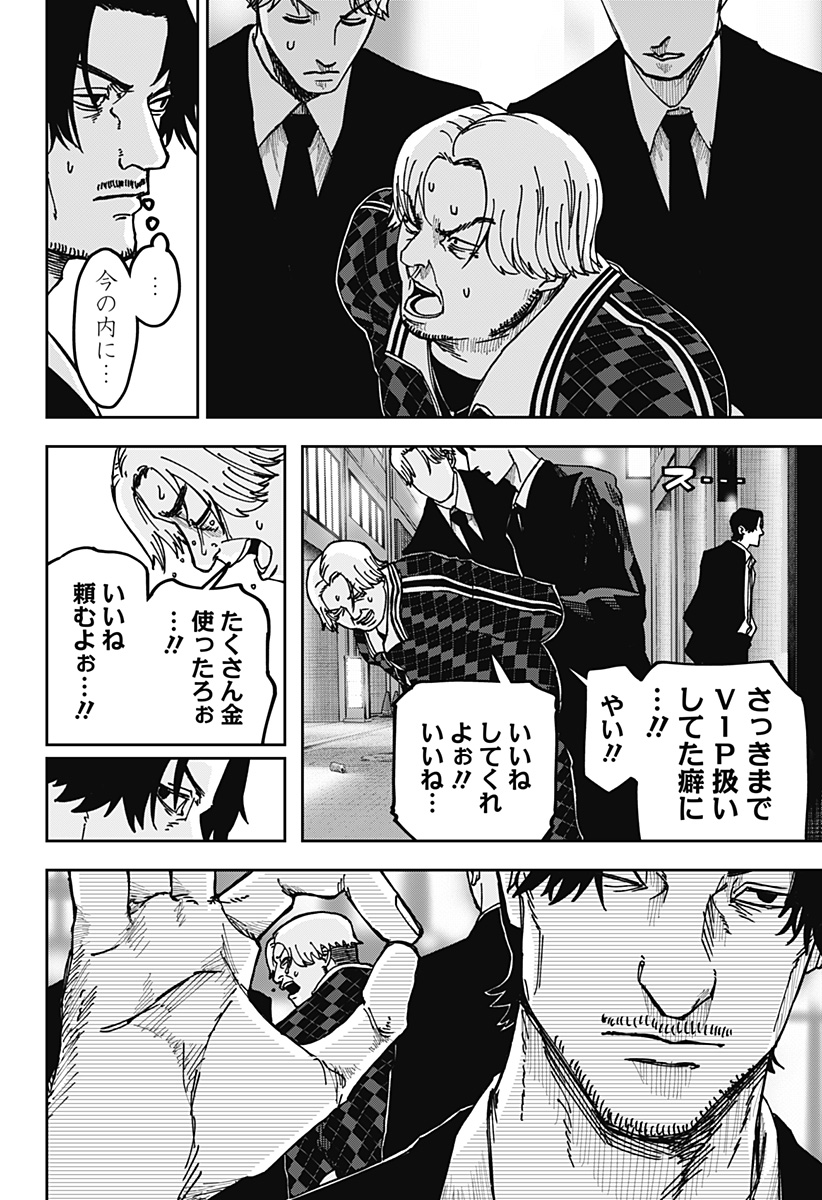 War of the Adults Chapter 10 2ページ