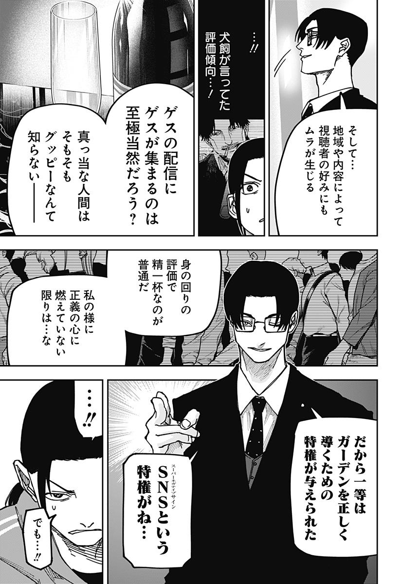 War of the Adults Chapter 10 11ページ