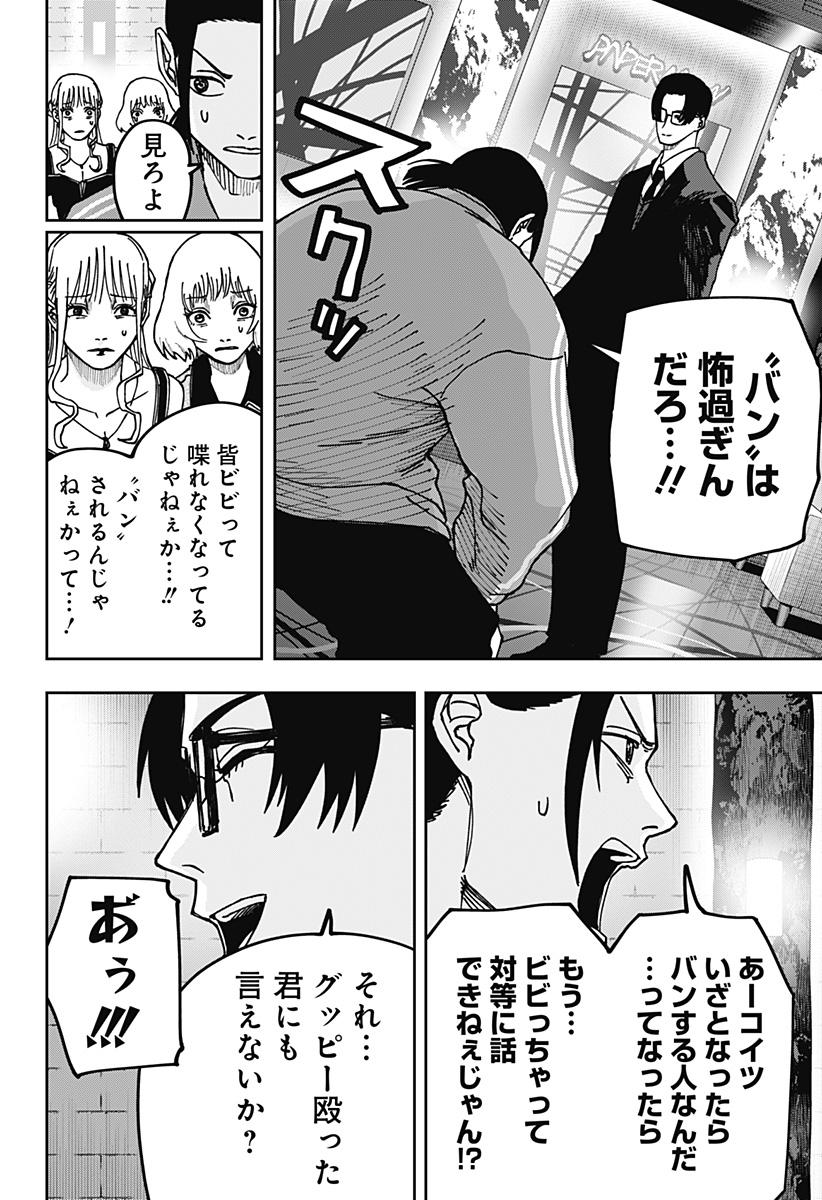 War of the Adults Chapter 10 12ページ