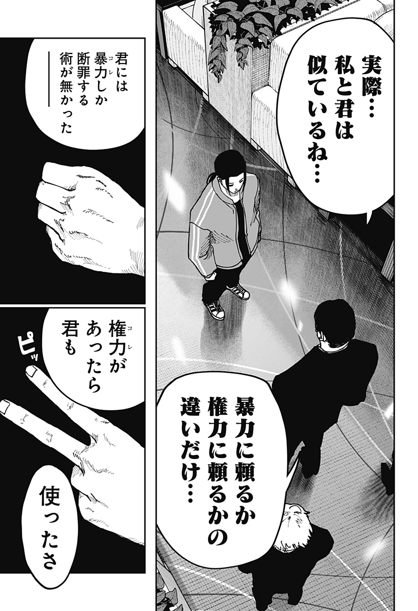 War of the Adults Chapter 10 13ページ