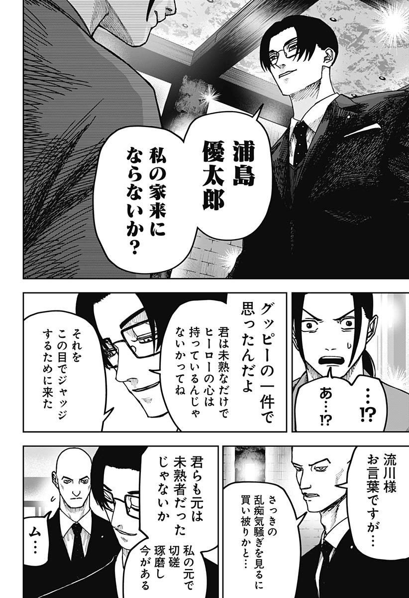 War of the Adults Chapter 10 14ページ