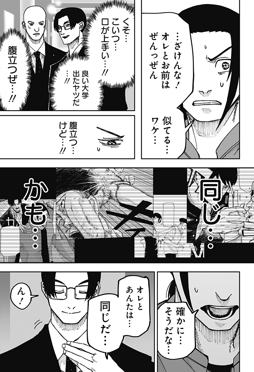 War of the Adults Chapter 10 15ページ