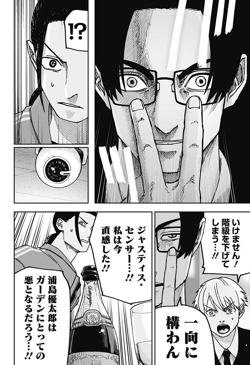 War of the Adults Chapter 10 18ページ