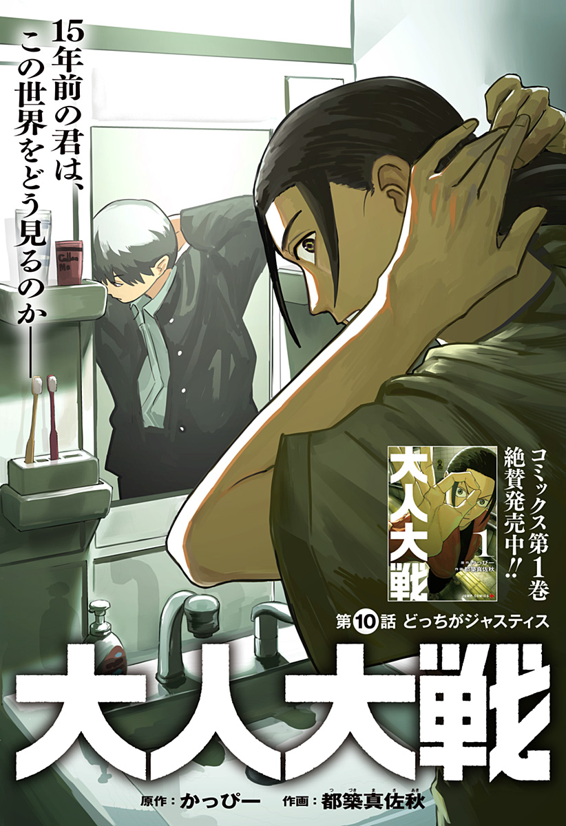War of the Adults Chapter 10 3ページ