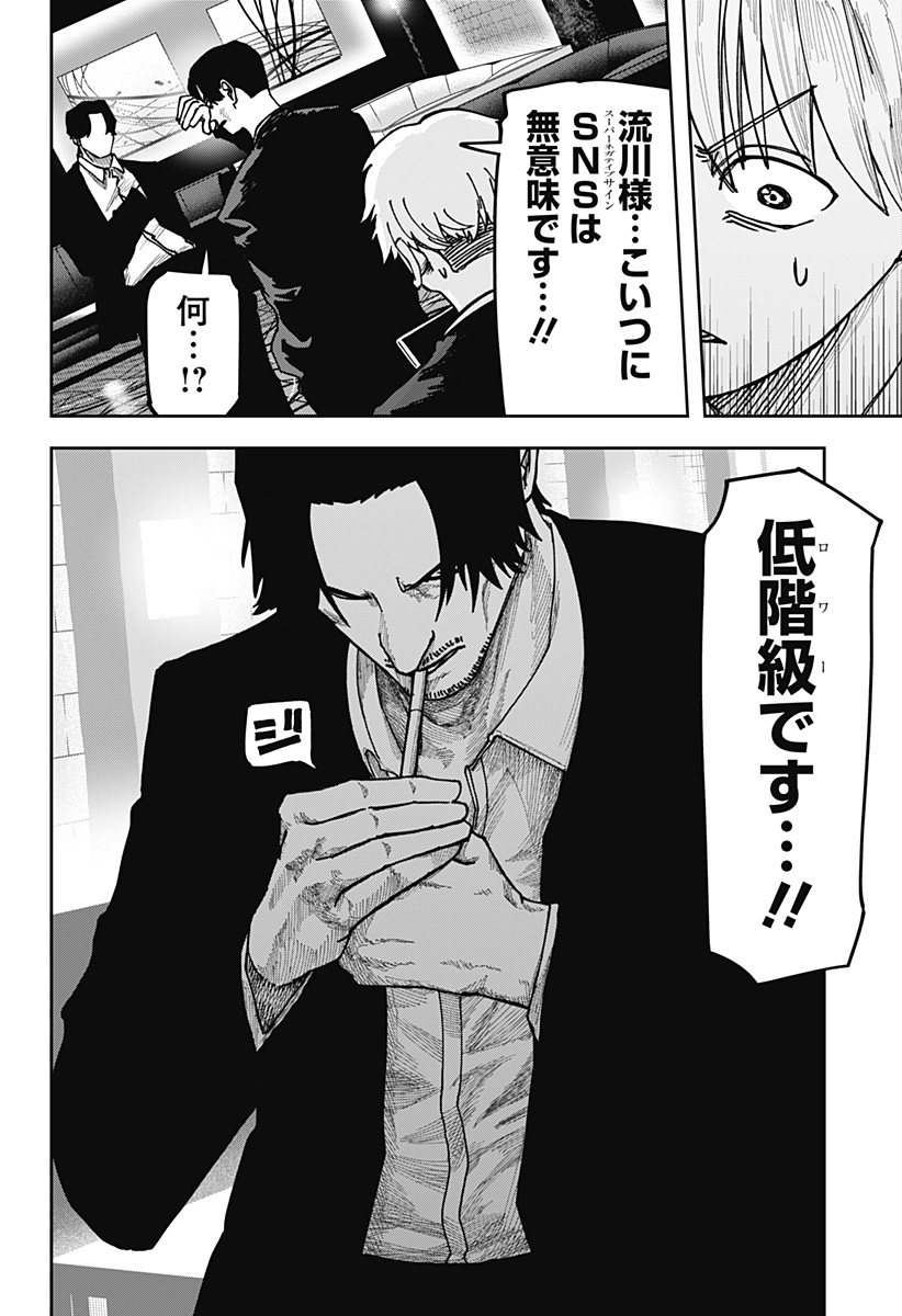 War of the Adults Chapter 10 22ページ