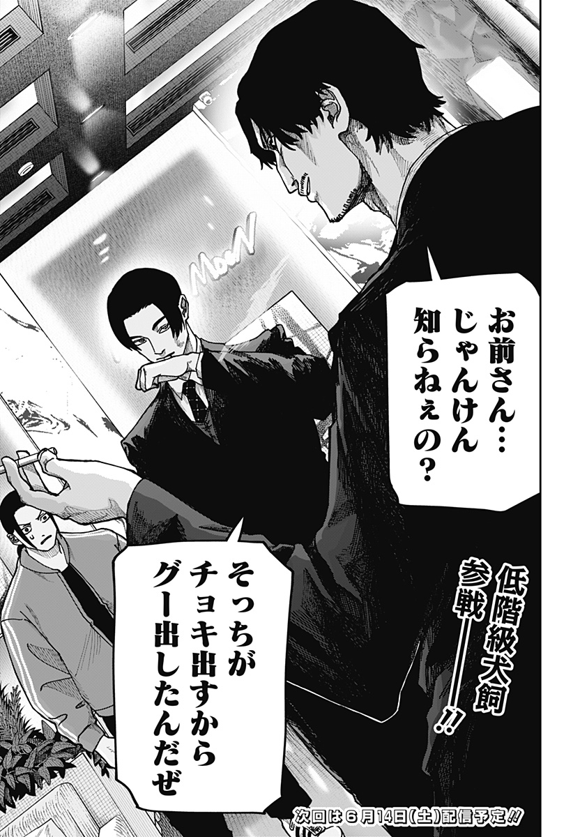 War of the Adults Chapter 10 23ページ