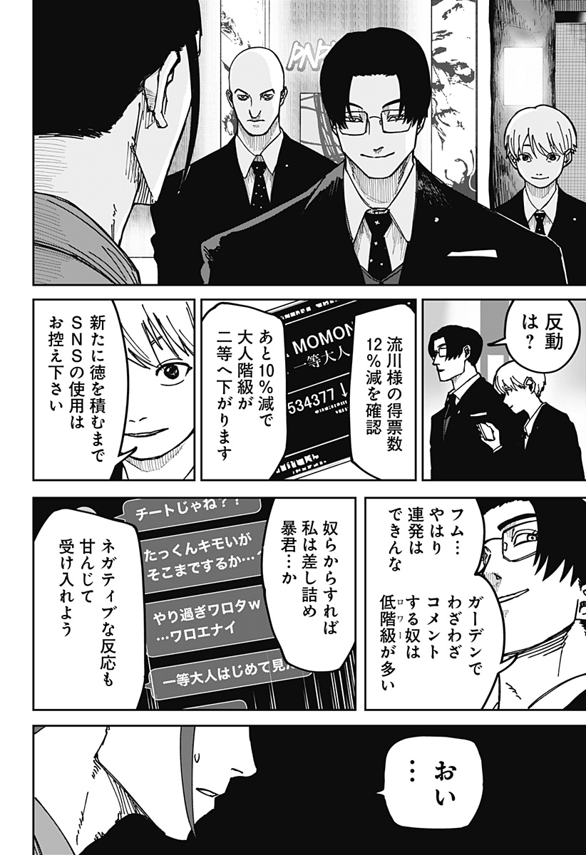 War of the Adults Chapter 10 4ページ