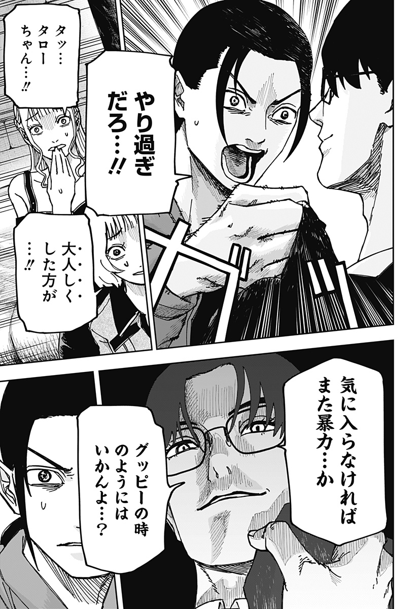 War of the Adults Chapter 10 5ページ