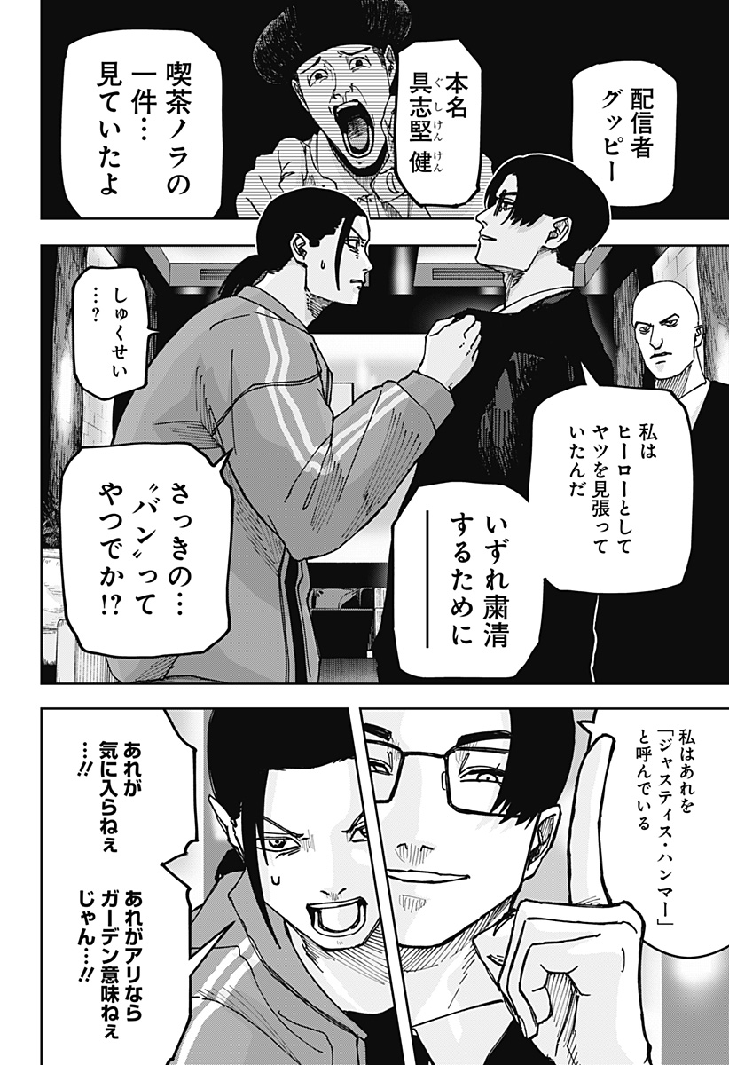 War of the Adults Chapter 10 6ページ