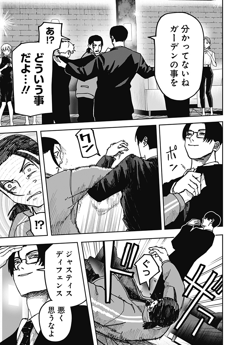 War of the Adults Chapter 10 7ページ