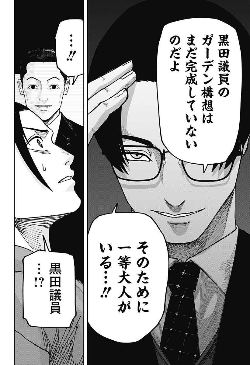 War of the Adults Chapter 10 8ページ