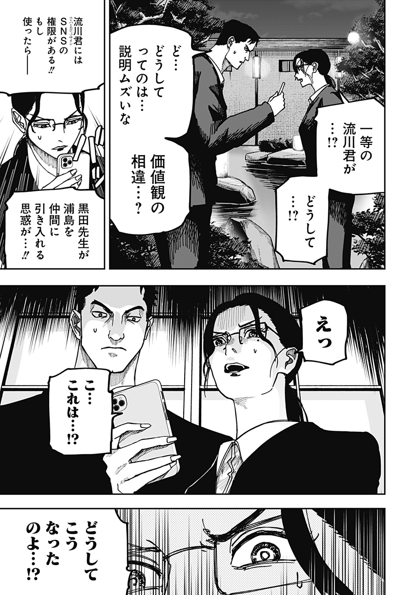 War of the Adults Chapter 11 11ページ