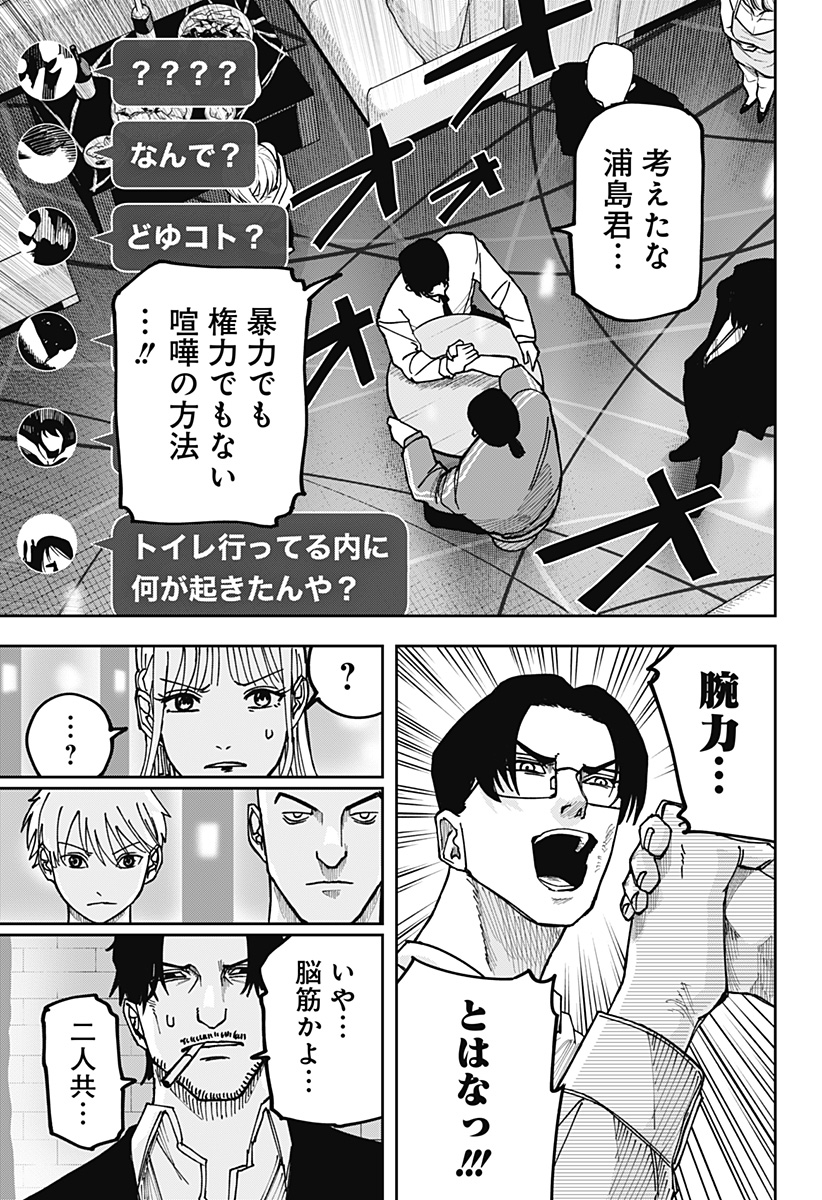 War of the Adults Chapter 11 13ページ