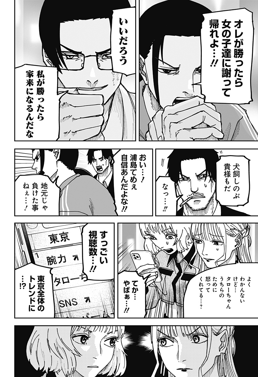 War of the Adults Chapter 11 14ページ