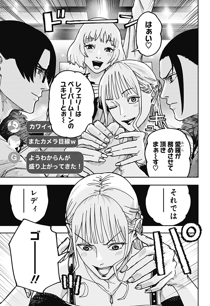 War of the Adults Chapter 11 15ページ