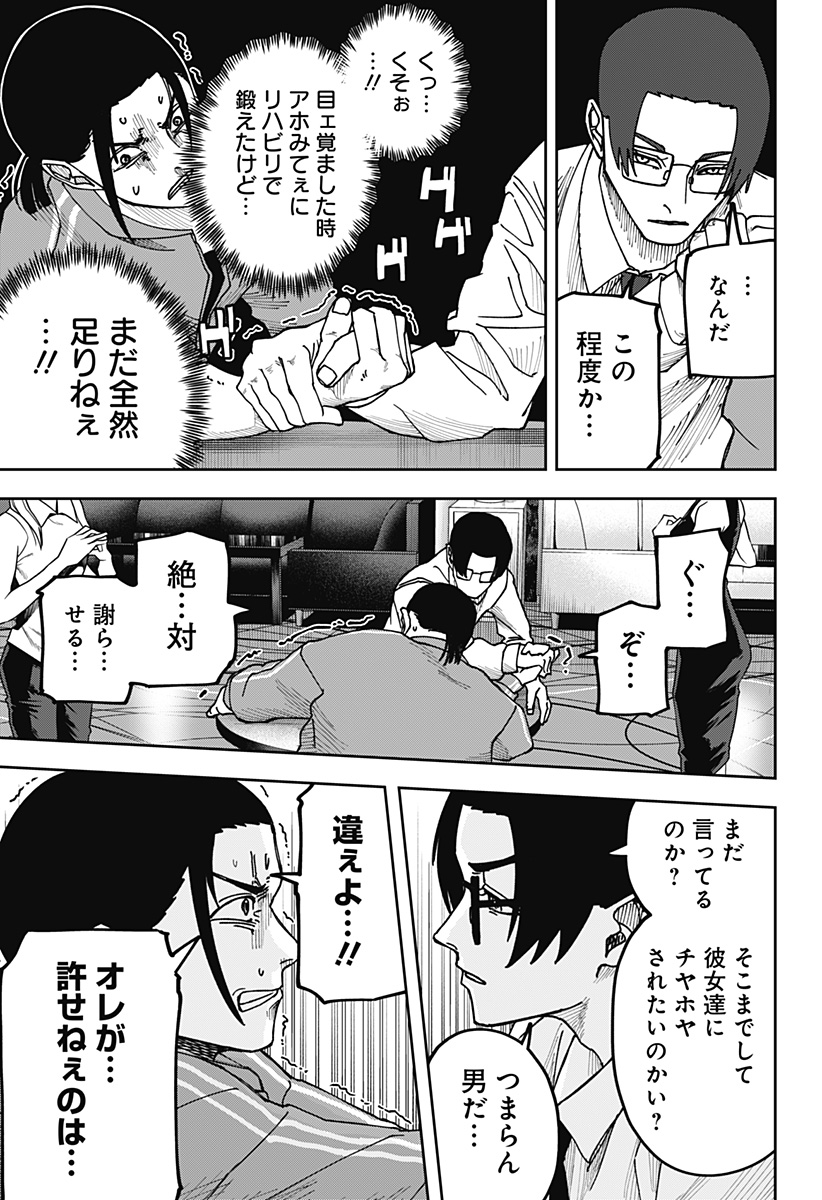 War of the Adults Chapter 11 17ページ